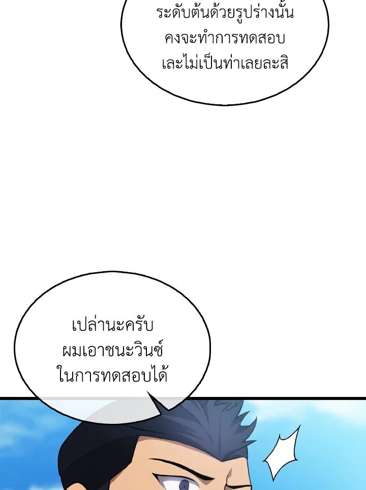 The Extra Is Too Powerful ตอนที่ 4 31