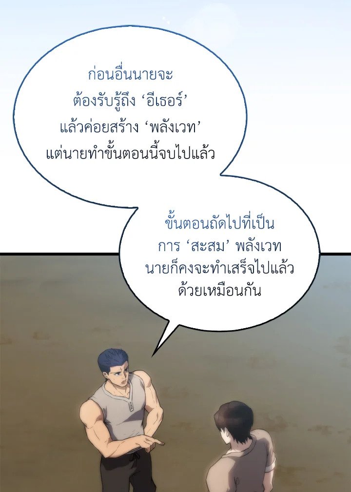 The Extra Is Too Powerful ตอนที่ 4 55