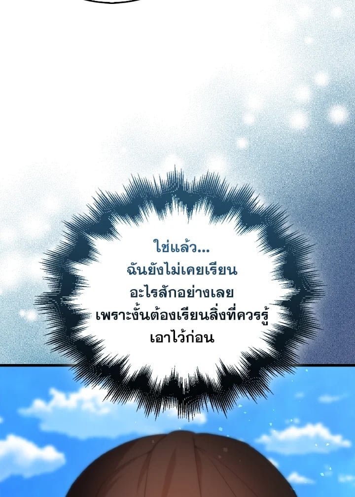 The Extra Is Too Powerful ตอนที่ 4 63