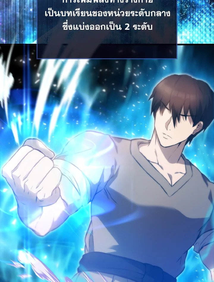 The Extra Is Too Powerful ตอนที่ 4 79