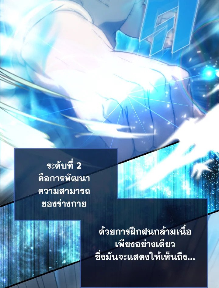The Extra Is Too Powerful ตอนที่ 4 81