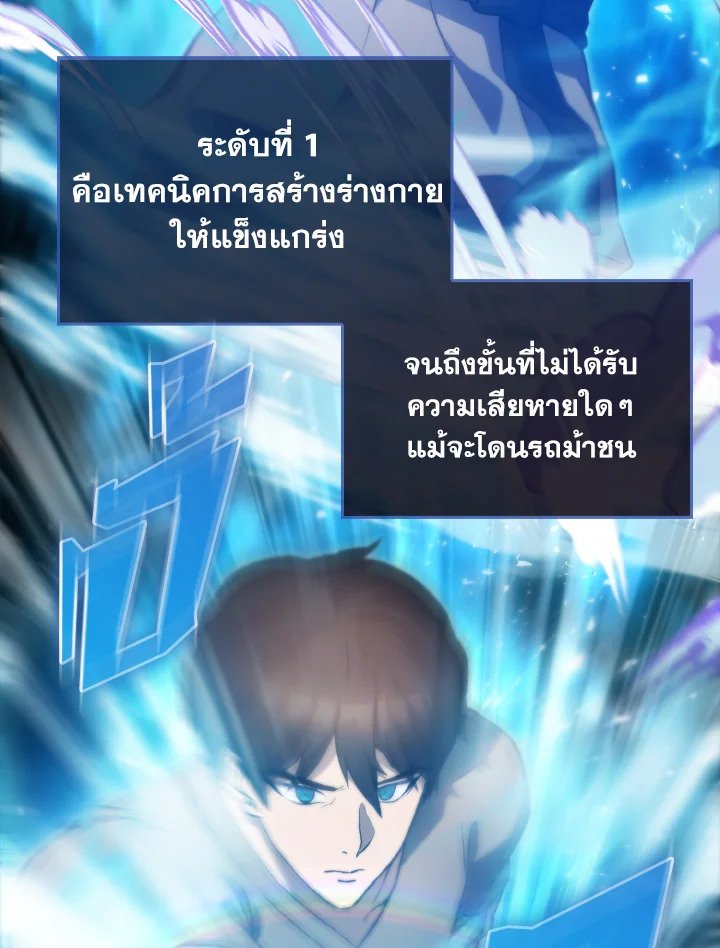 The Extra Is Too Powerful ตอนที่ 4 80