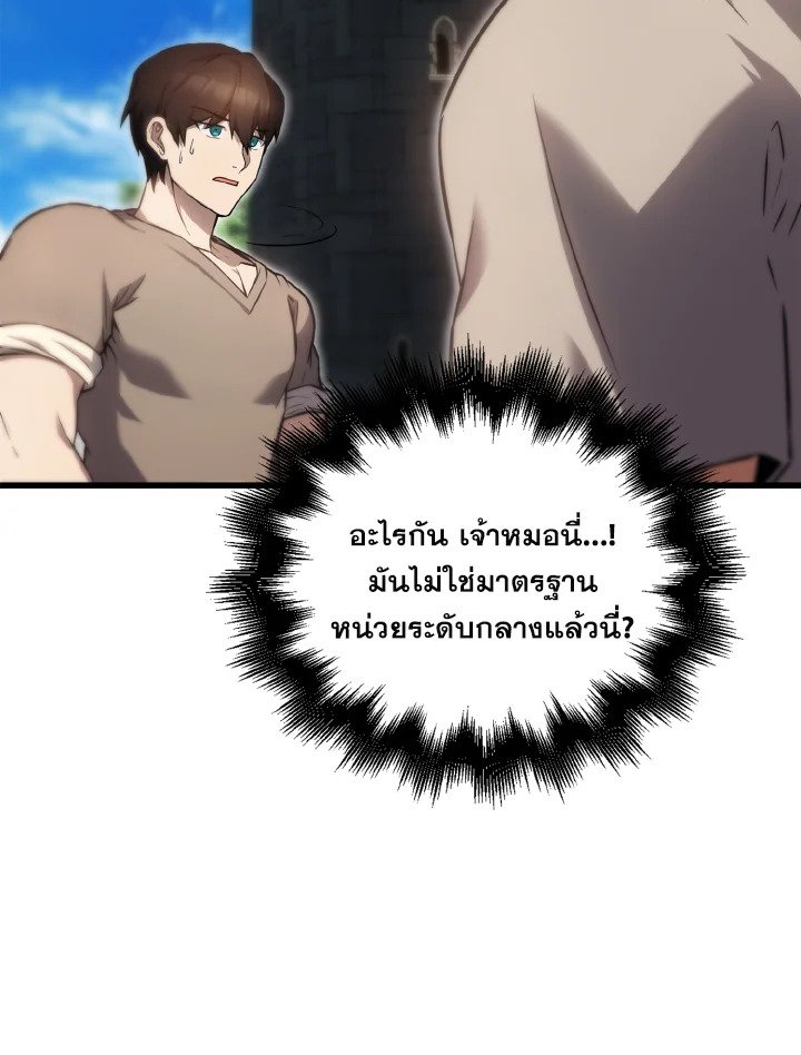 The Extra Is Too Powerful ตอนที่ 4 88