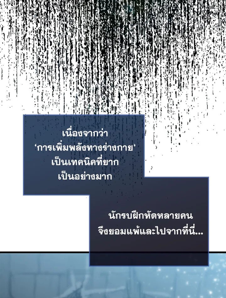 The Extra Is Too Powerful ตอนที่ 4 84