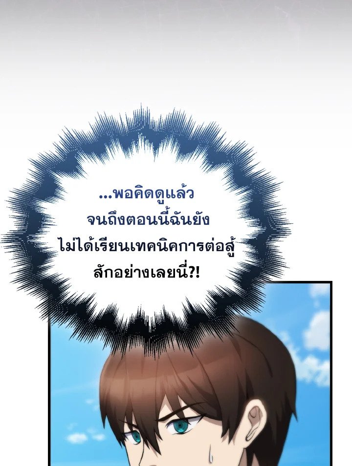 The Extra Is Too Powerful ตอนที่ 4 96