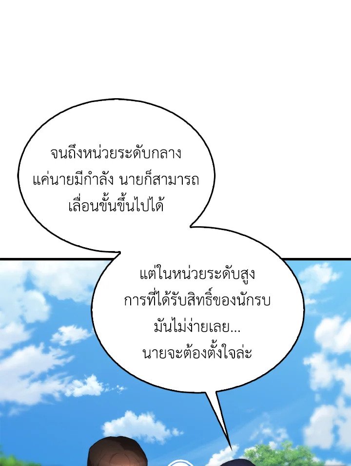 The Extra Is Too Powerful ตอนที่ 4 98