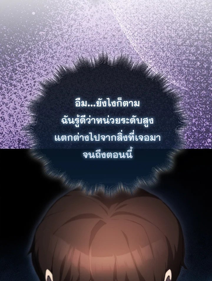 The Extra Is Too Powerful ตอนที่ 4 101