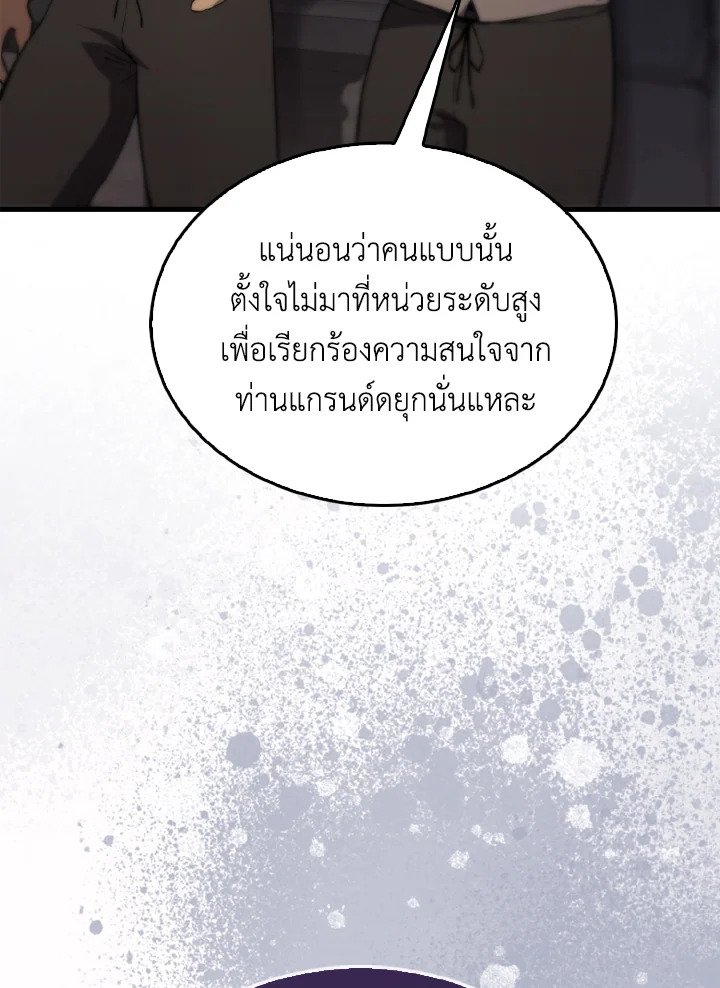 The Extra Is Too Powerful ตอนที่ 4 109