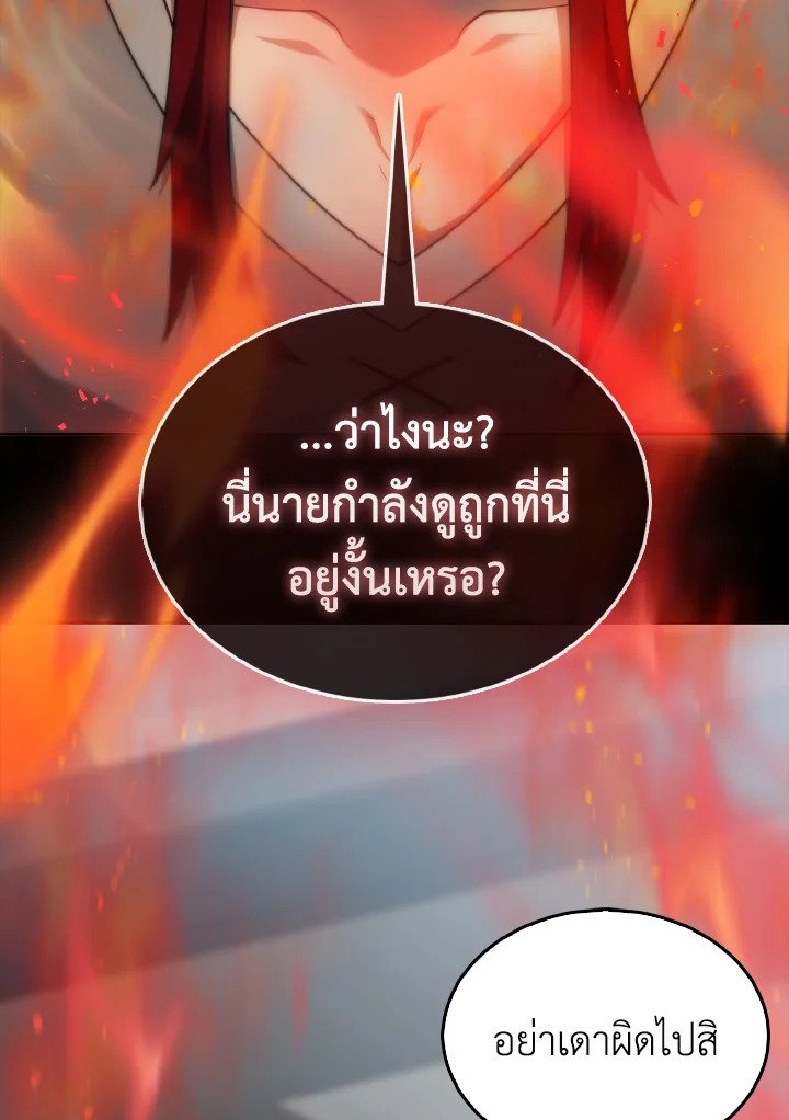 The Extra Is Too Powerful ตอนที่ 4 121