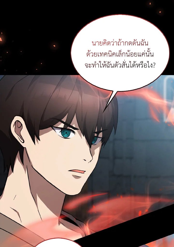 The Extra Is Too Powerful ตอนที่ 4 126