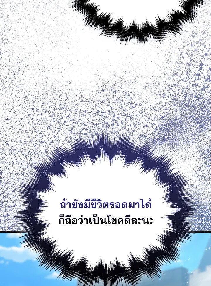 The Extra Is Too Powerful ตอนที่ 4 147