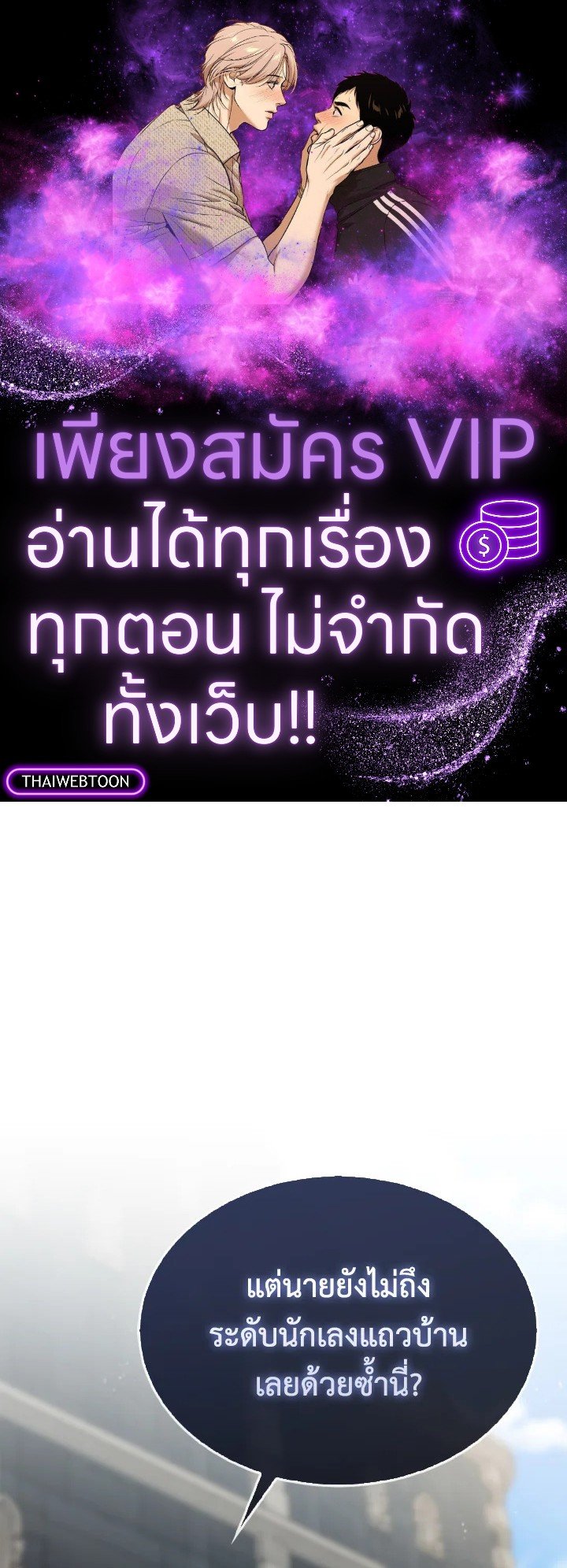 The Extra Is Too Powerful ตอนที่ 5 1