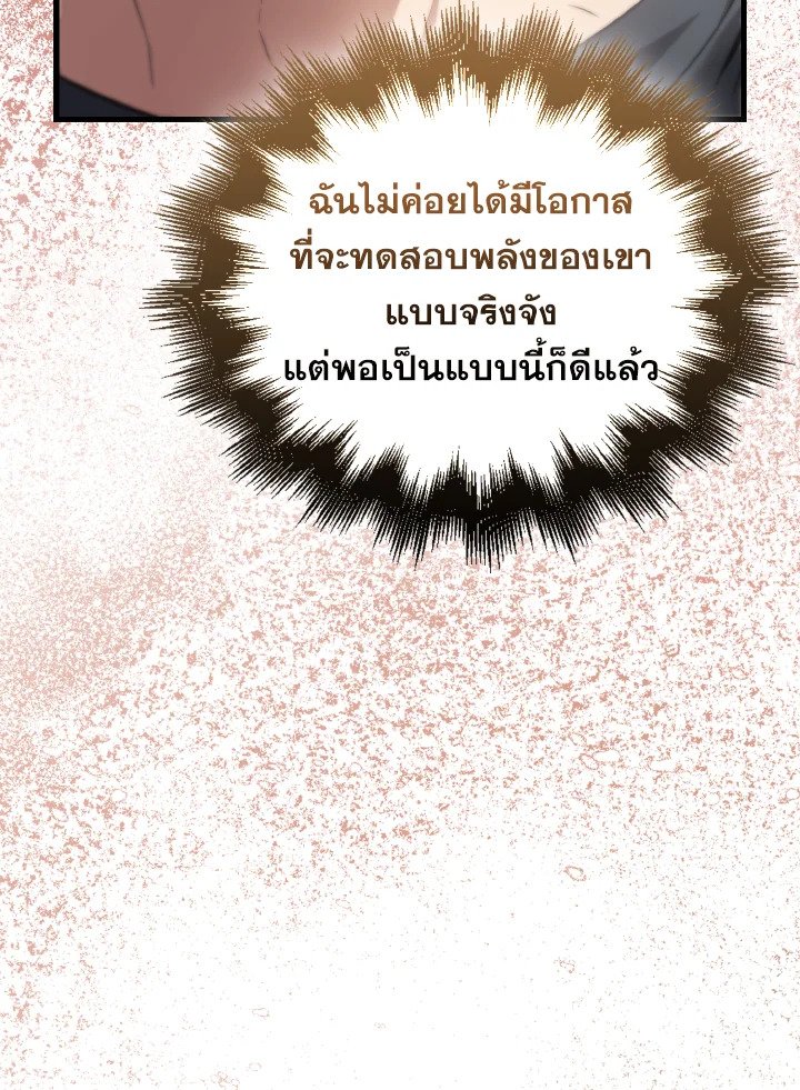The Extra Is Too Powerful ตอนที่ 5 56