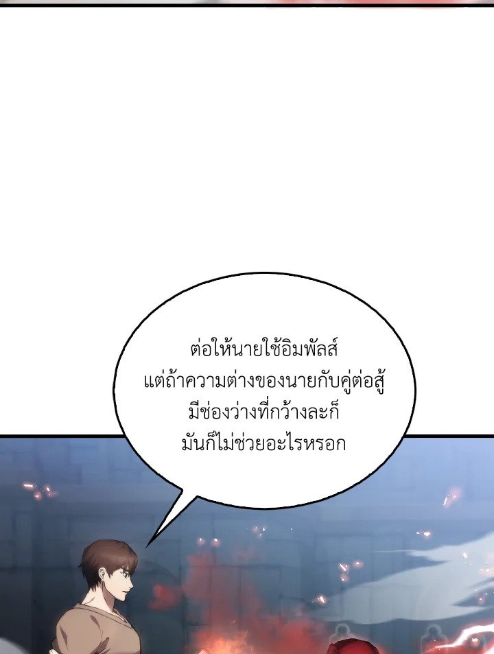 The Extra Is Too Powerful ตอนที่ 5 114