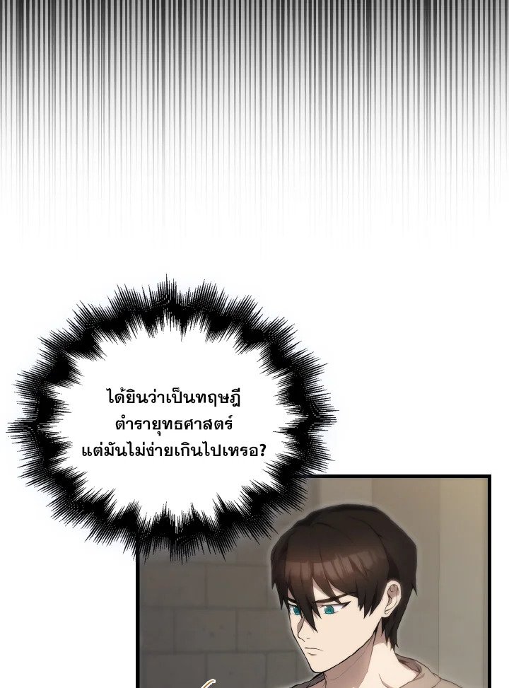 The Extra Is Too Powerful ตอนที่ 6 8