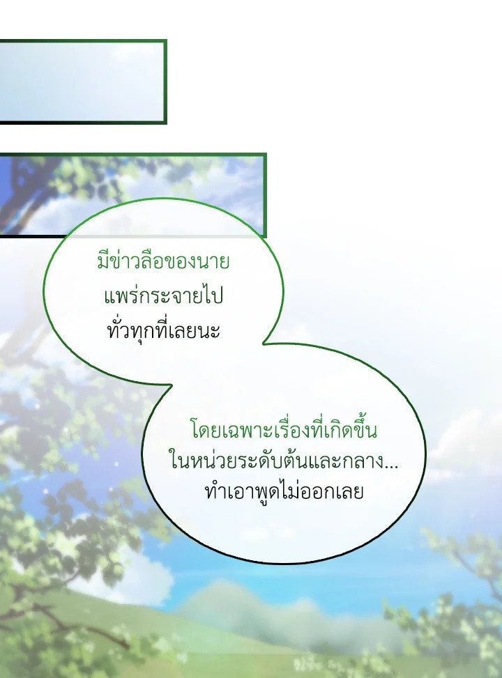 The Extra Is Too Powerful ตอนที่ 6 25