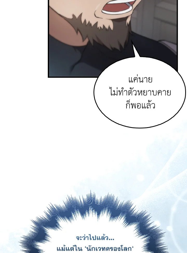 The Extra Is Too Powerful ตอนที่ 6 22
