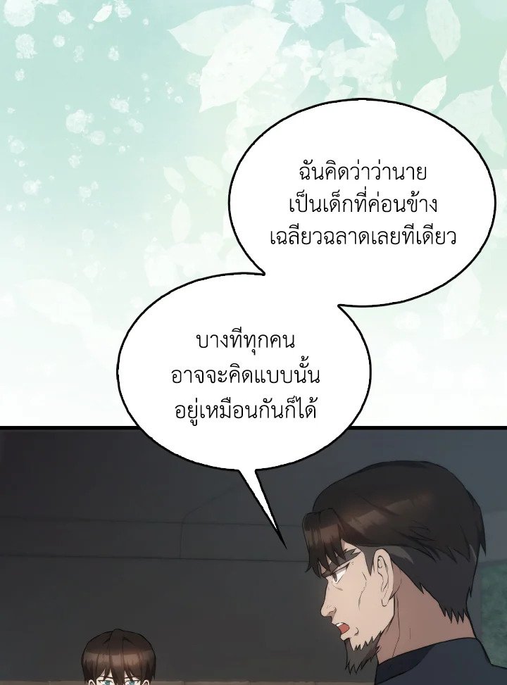 The Extra Is Too Powerful ตอนที่ 6 27