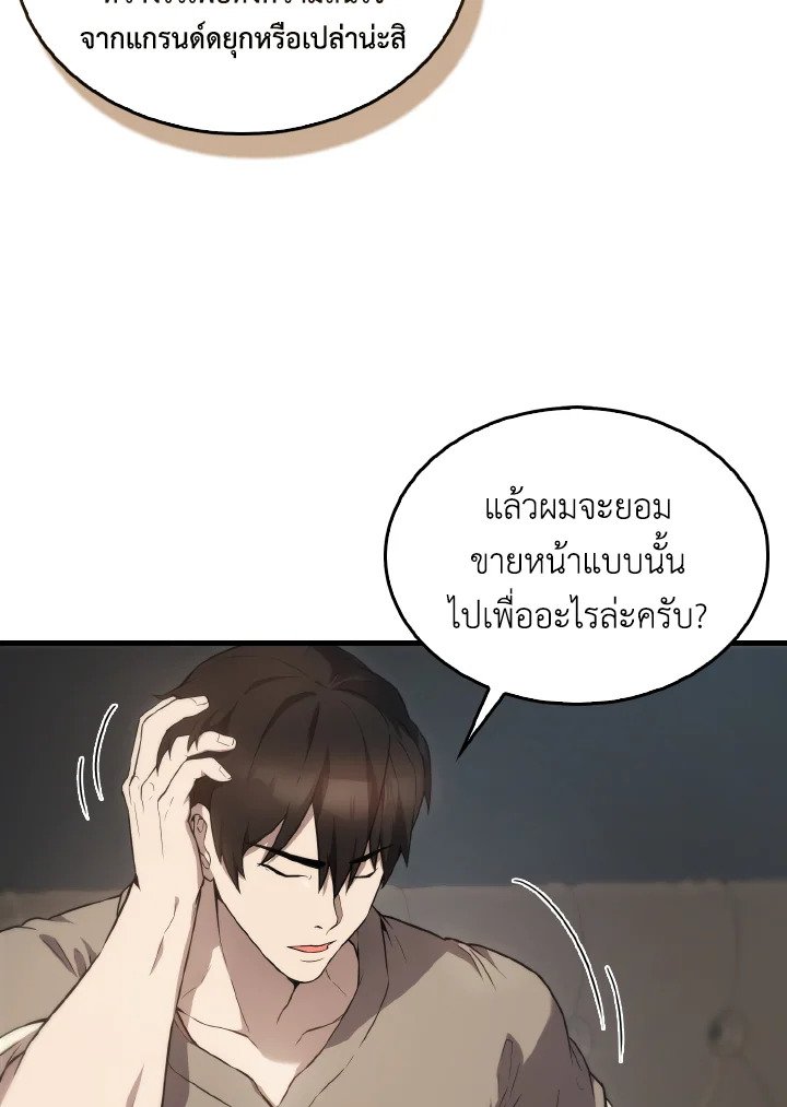 The Extra Is Too Powerful ตอนที่ 6 30