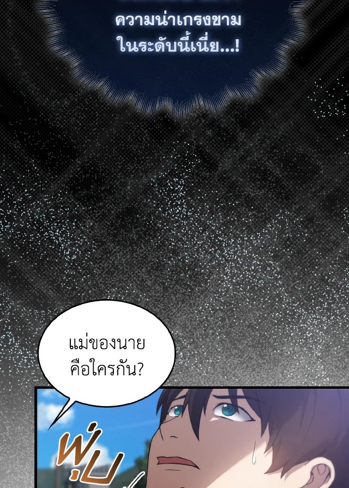 The Extra Is Too Powerful ตอนที่ 6 80