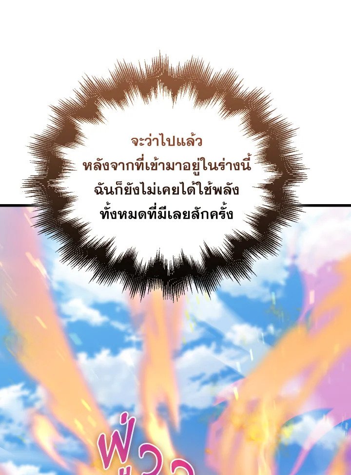 The Extra Is Too Powerful ตอนที่ 6 114