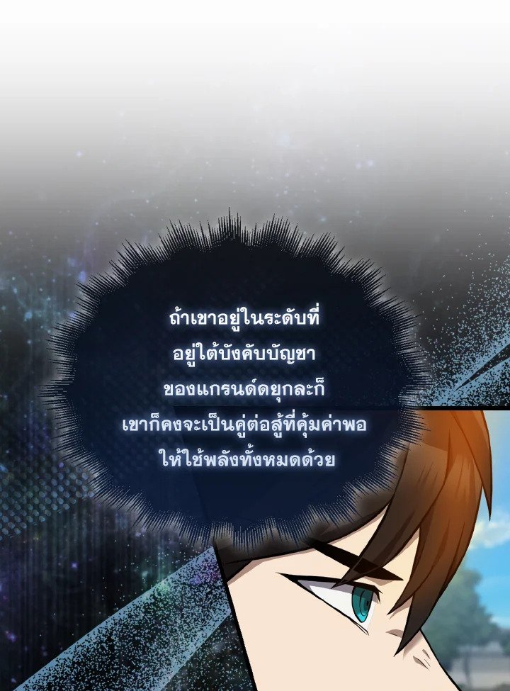 The Extra Is Too Powerful ตอนที่ 6 116