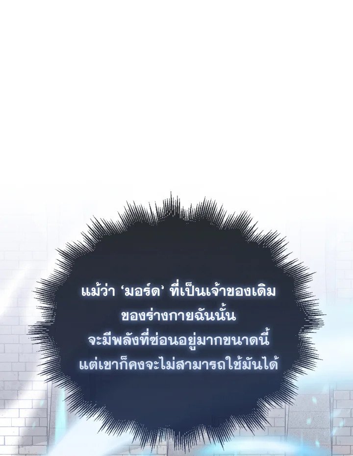 The Extra Is Too Powerful ตอนที่ 6 124