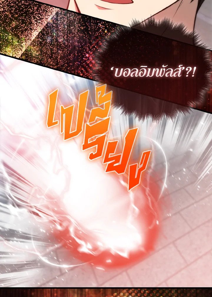 The Extra Is Too Powerful ตอนที่ 7 53