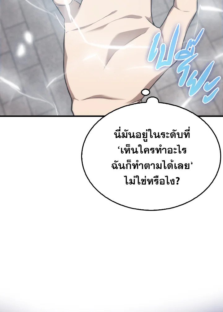 The Extra Is Too Powerful ตอนที่ 7 72