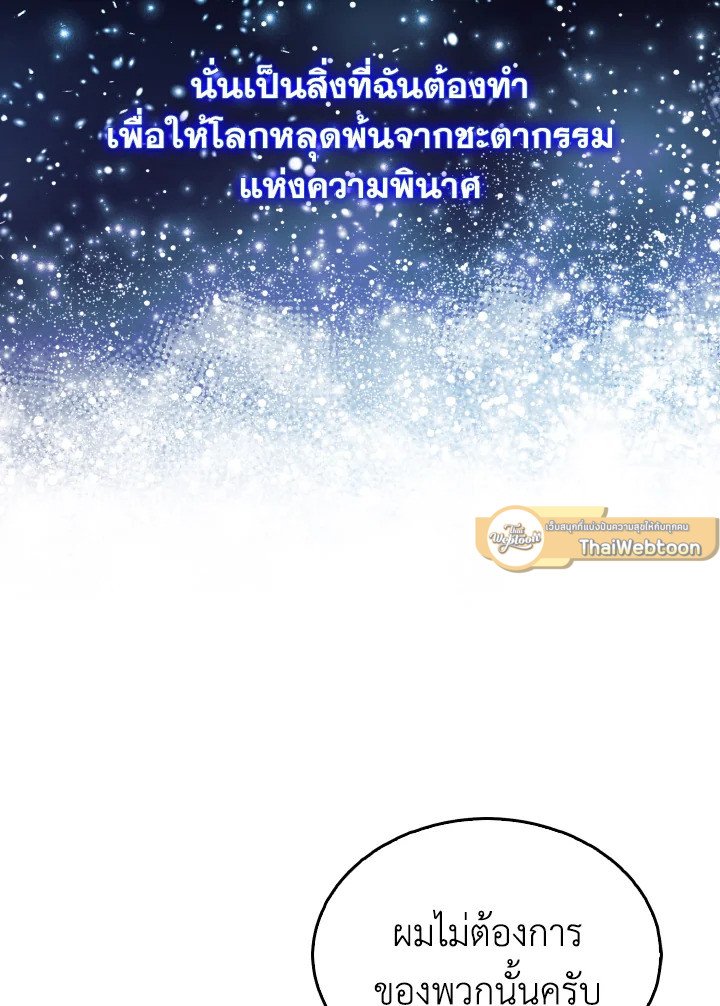 The Extra Is Too Powerful ตอนที่ 7 82