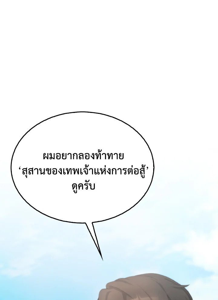 The Extra Is Too Powerful ตอนที่ 7 84