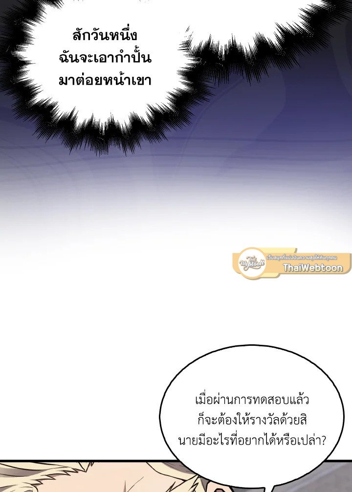 The Extra Is Too Powerful ตอนที่ 7 75