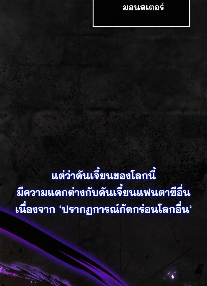 The Extra Is Too Powerful ตอนที่ 7 88