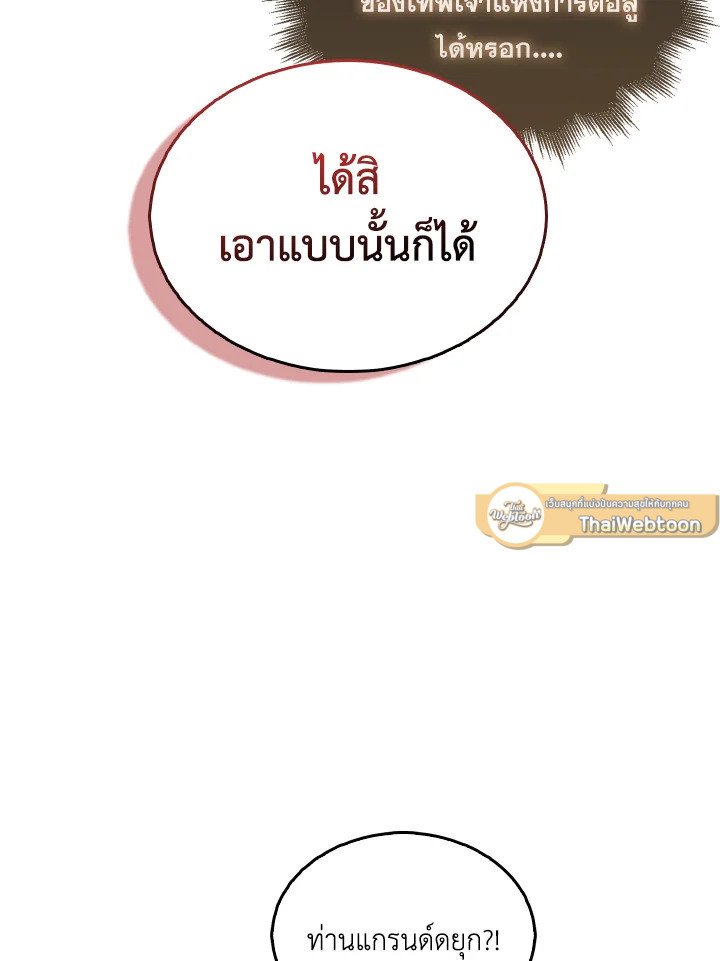 The Extra Is Too Powerful ตอนที่ 7 107