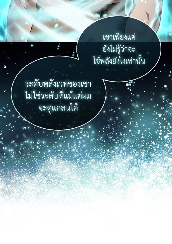The Extra Is Too Powerful ตอนที่ 8 13