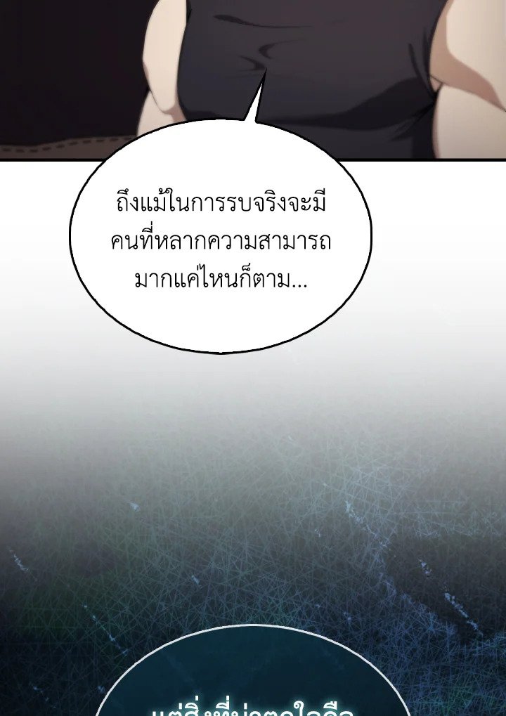 The Extra Is Too Powerful ตอนที่ 8 11