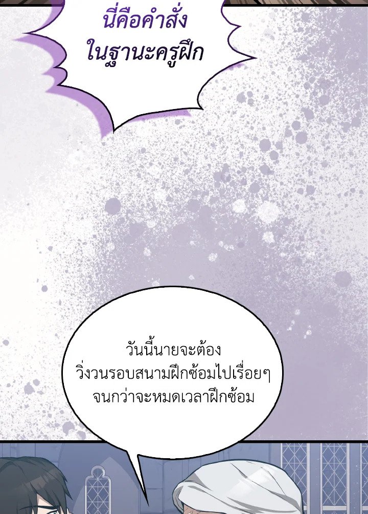 The Extra Is Too Powerful ตอนที่ 8 57