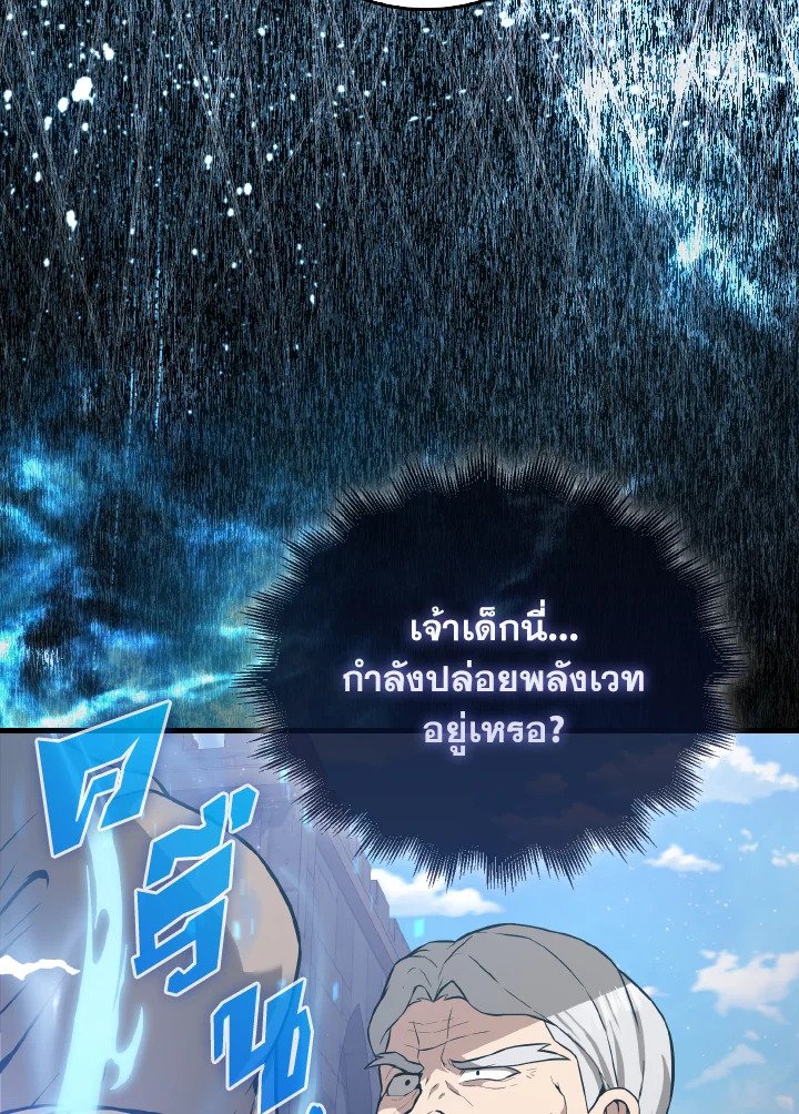 The Extra Is Too Powerful ตอนที่ 8 63