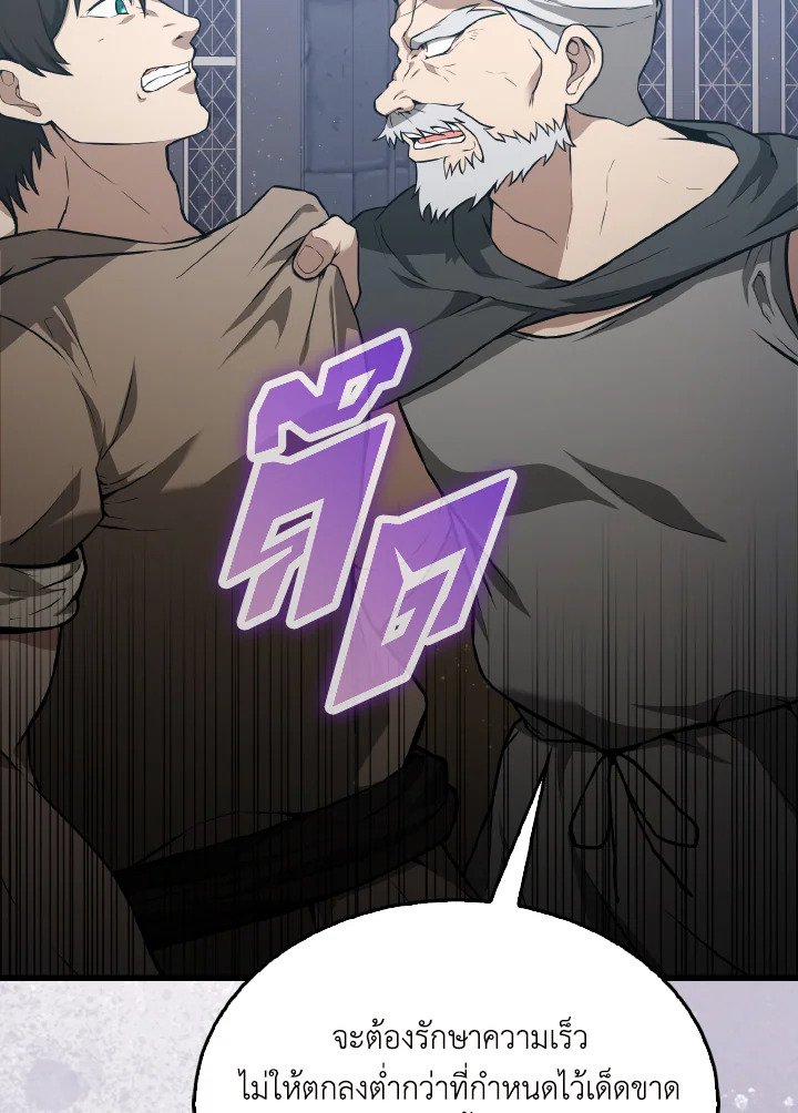 The Extra Is Too Powerful ตอนที่ 8 58