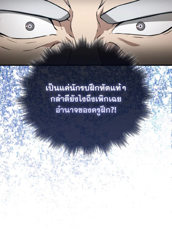 The Extra Is Too Powerful ตอนที่ 8 66