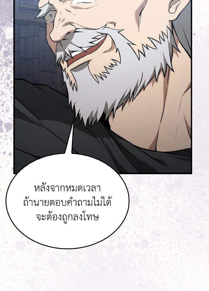 The Extra Is Too Powerful ตอนที่ 8 60