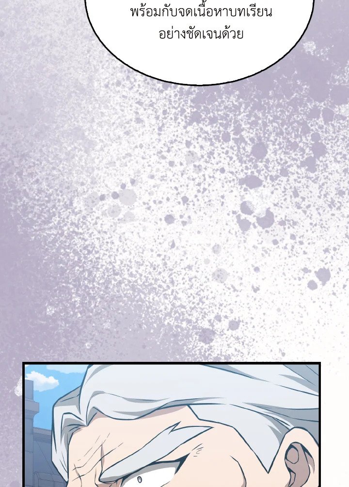 The Extra Is Too Powerful ตอนที่ 8 59