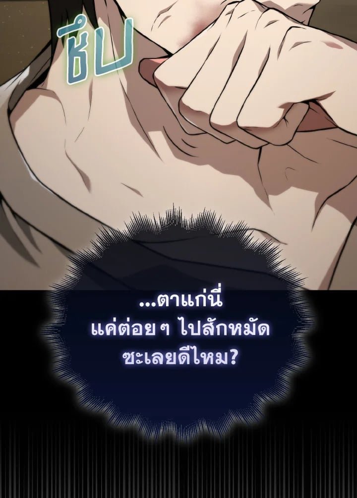 The Extra Is Too Powerful ตอนที่ 8 75