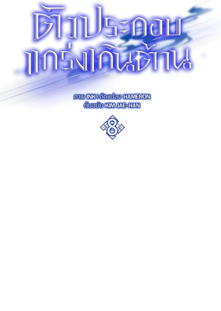 The Extra Is Too Powerful ตอนที่ 8 77