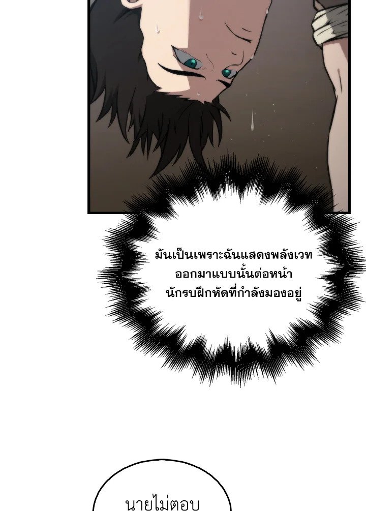 The Extra Is Too Powerful ตอนที่ 8 106