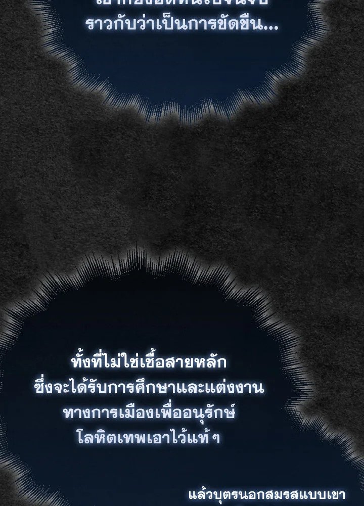 The Extra Is Too Powerful ตอนที่ 8 118
