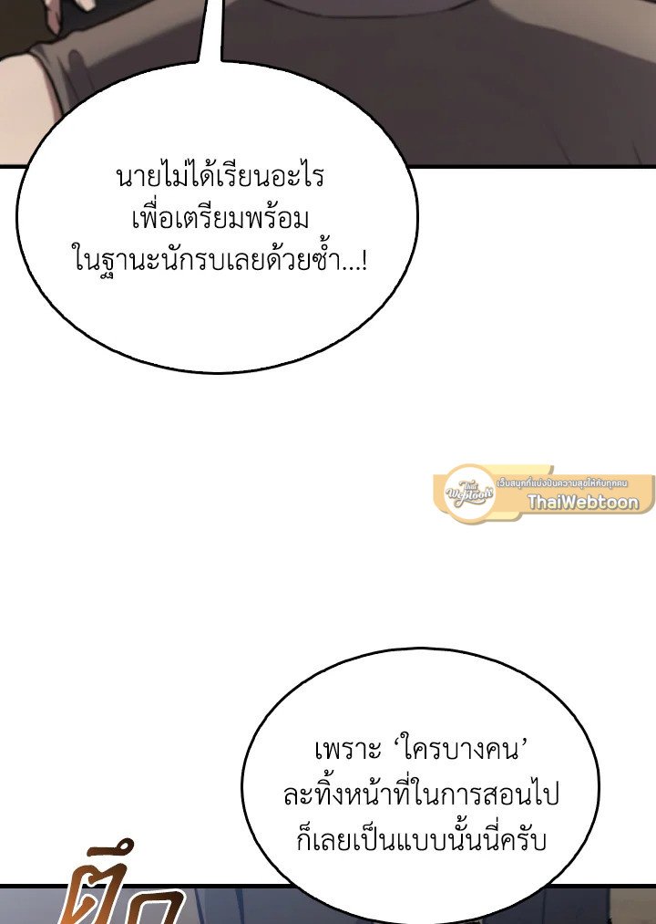 The Extra Is Too Powerful ตอนที่ 9 8