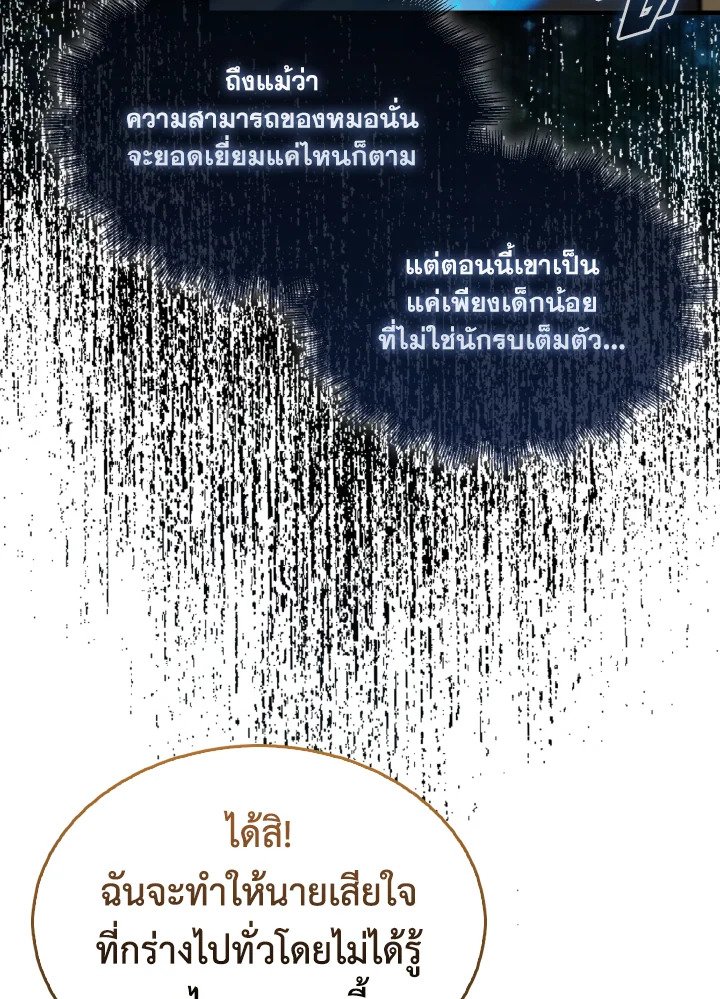 The Extra Is Too Powerful ตอนที่ 9 72