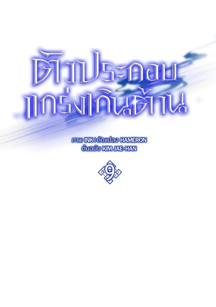 The Extra Is Too Powerful ตอนที่ 9 91