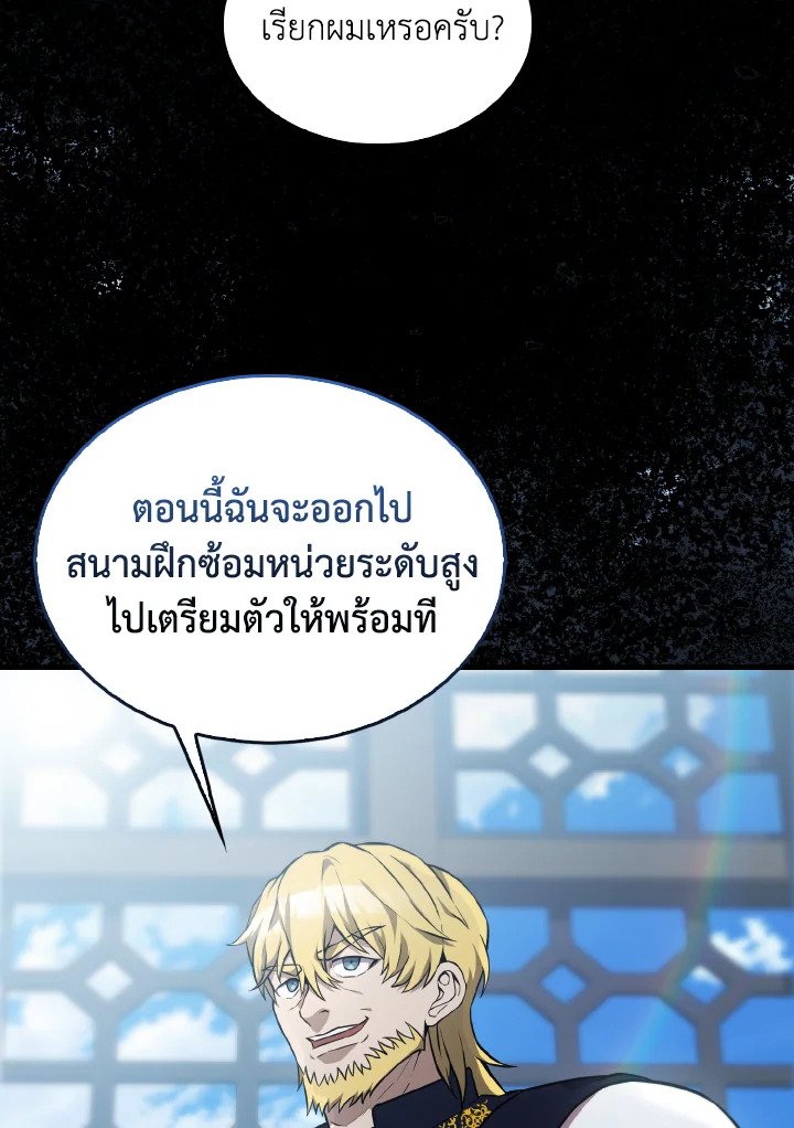 The Extra Is Too Powerful ตอนที่ 9 88